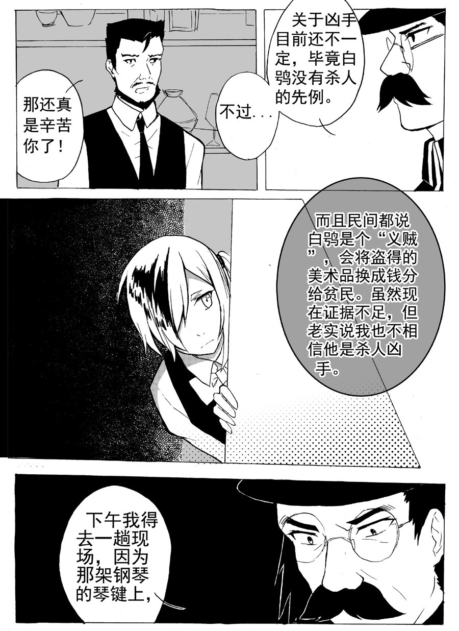 琴键 死亡讯息 第9页