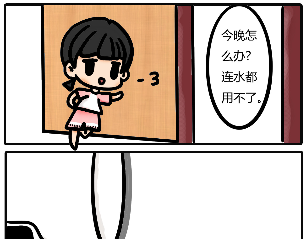 吴氏姐妹 第三话：水龙头爆了（下） 第1页