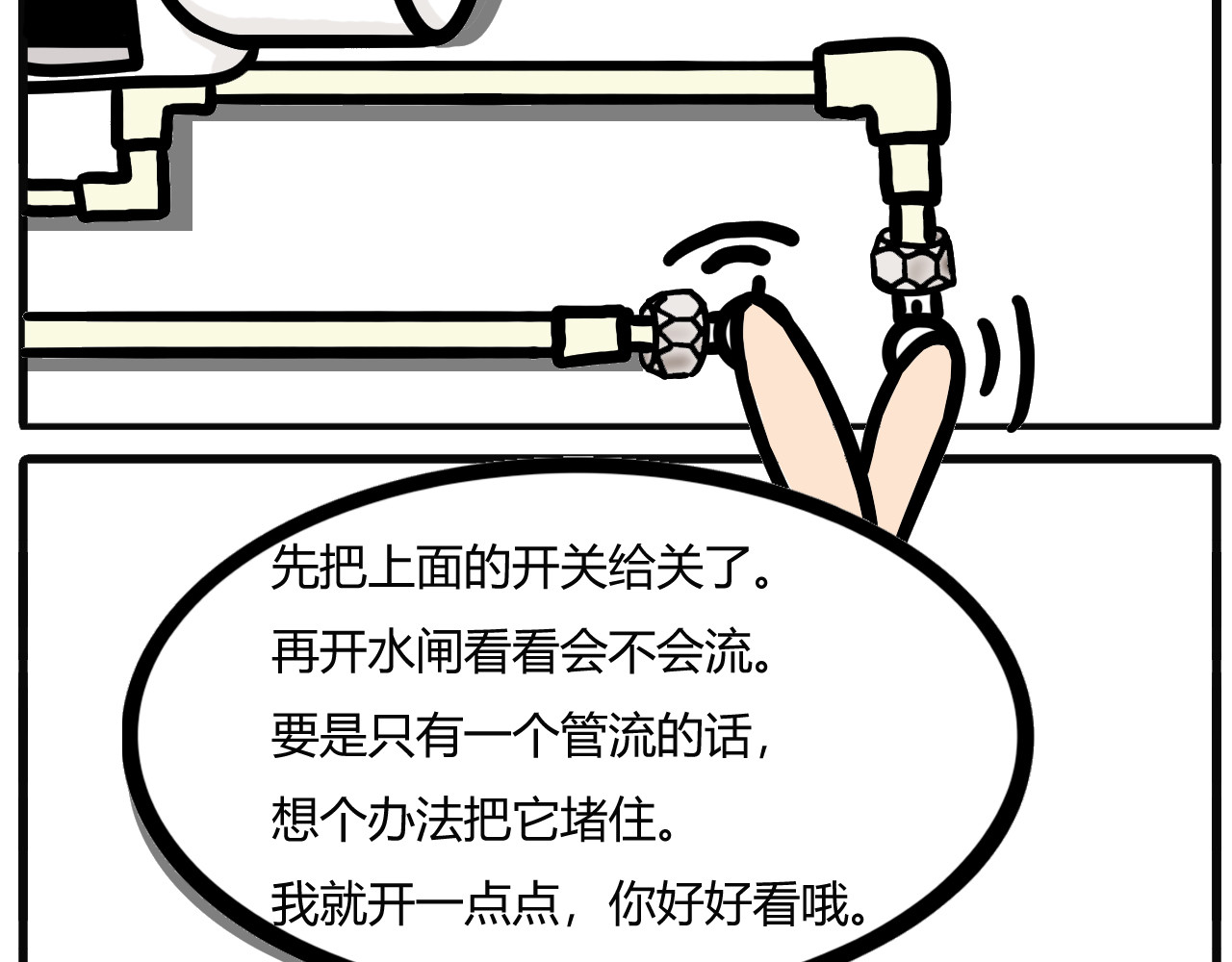 吴氏姐妹 第三话：水龙头爆了（下） 第2页