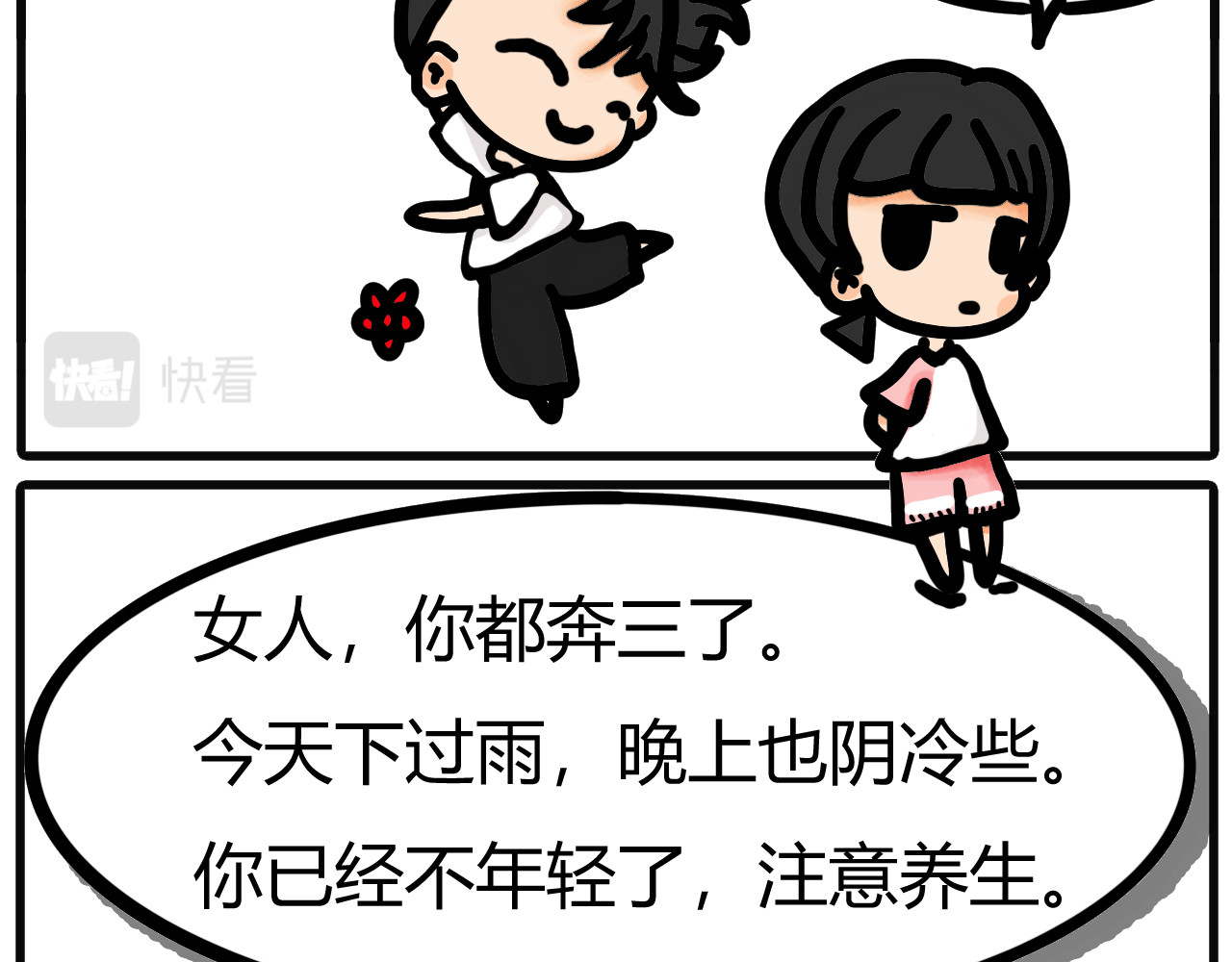 吴氏姐妹 第三话：水龙头爆了（下） 第12页