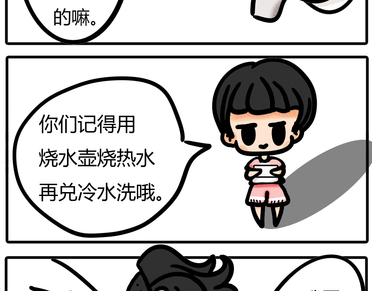 吴氏姐妹 第三话：水龙头爆了（下） 第8页