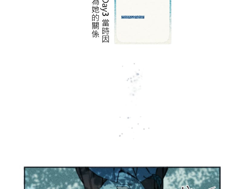 49日 day3當時因為她的關係① 第52页