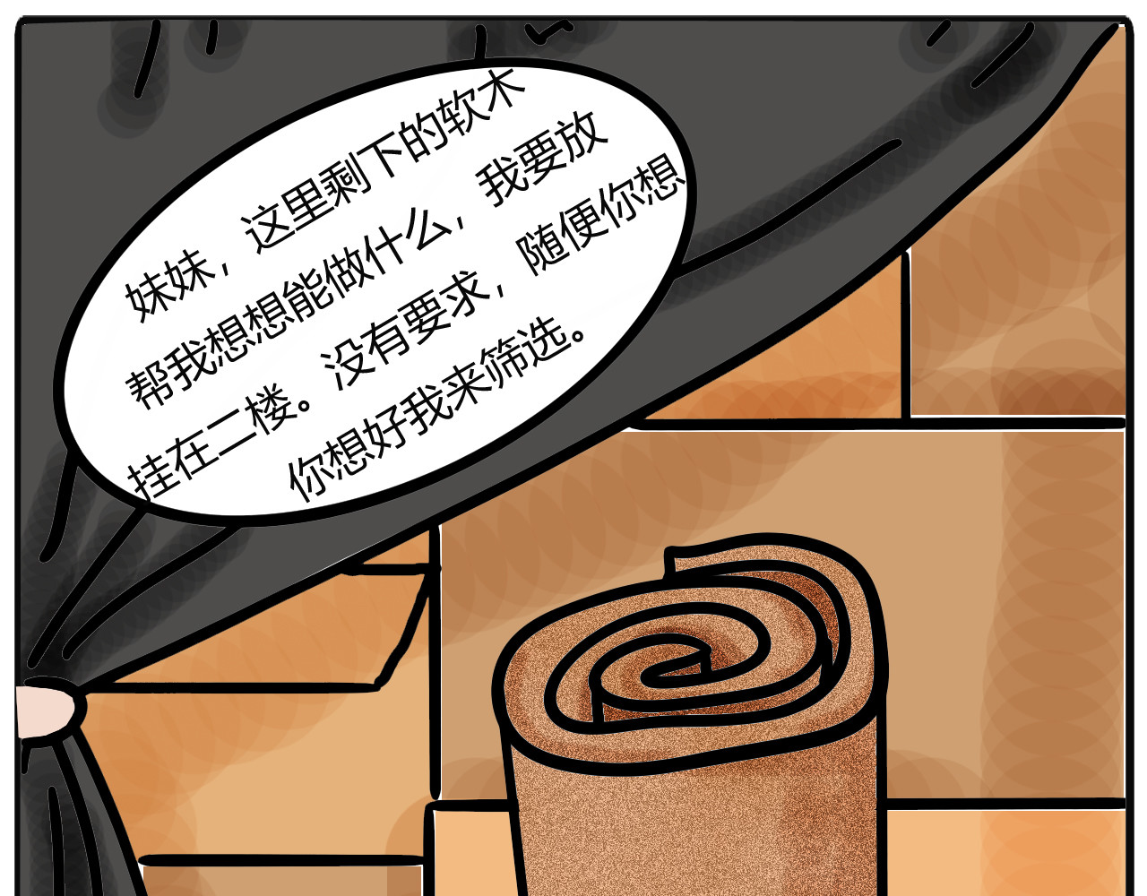 吴氏姐妹 第四话：想想、画画 第1页