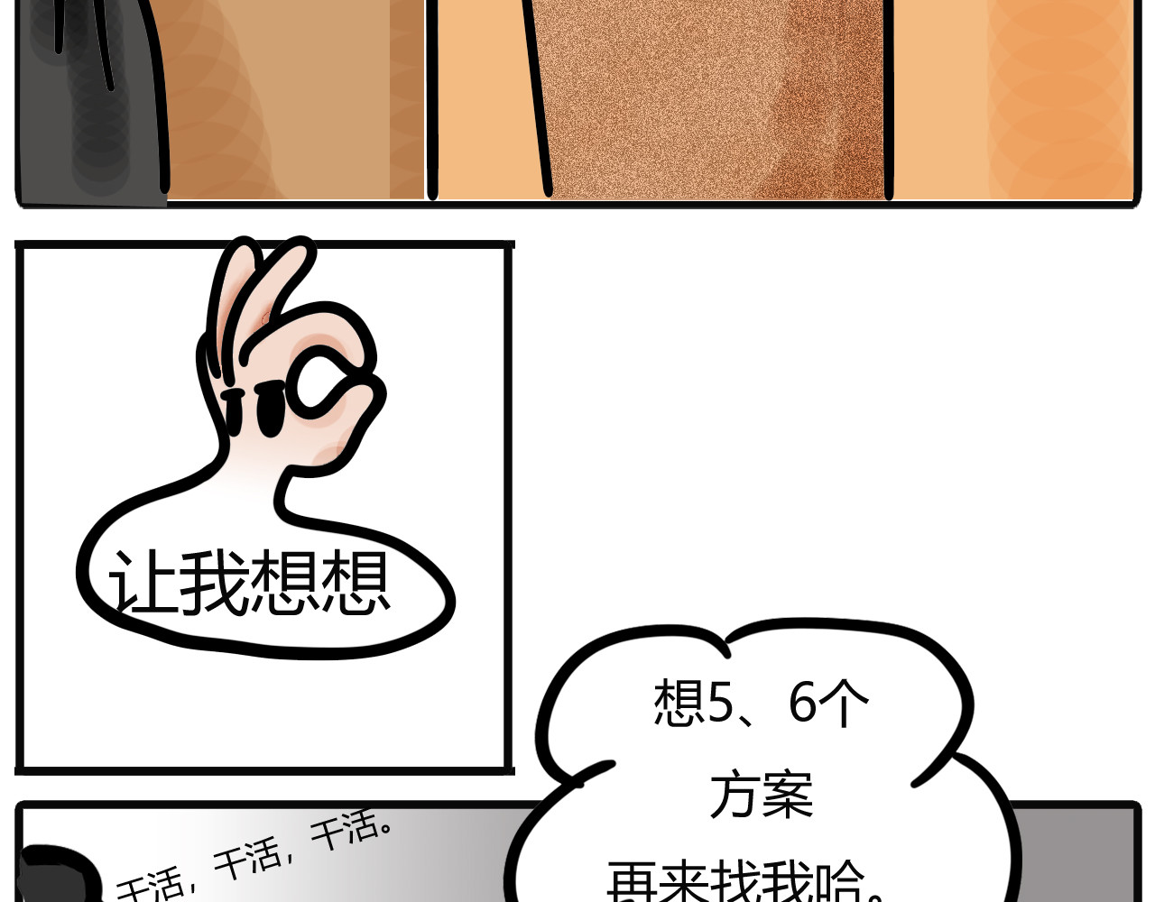 吴氏姐妹 第四话：想想、画画 第2页