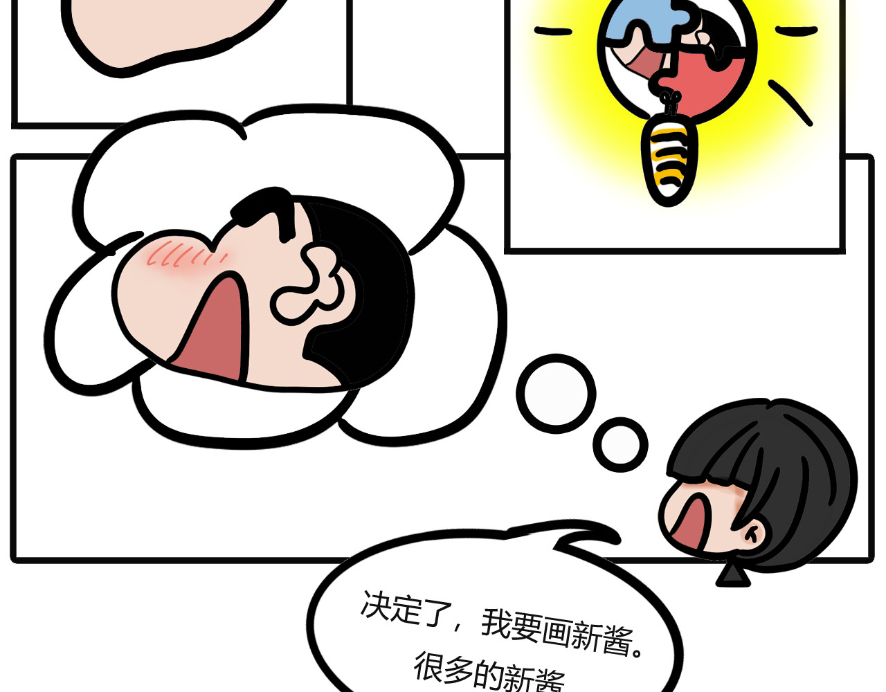 吴氏姐妹 第四话：想想、画画 第12页