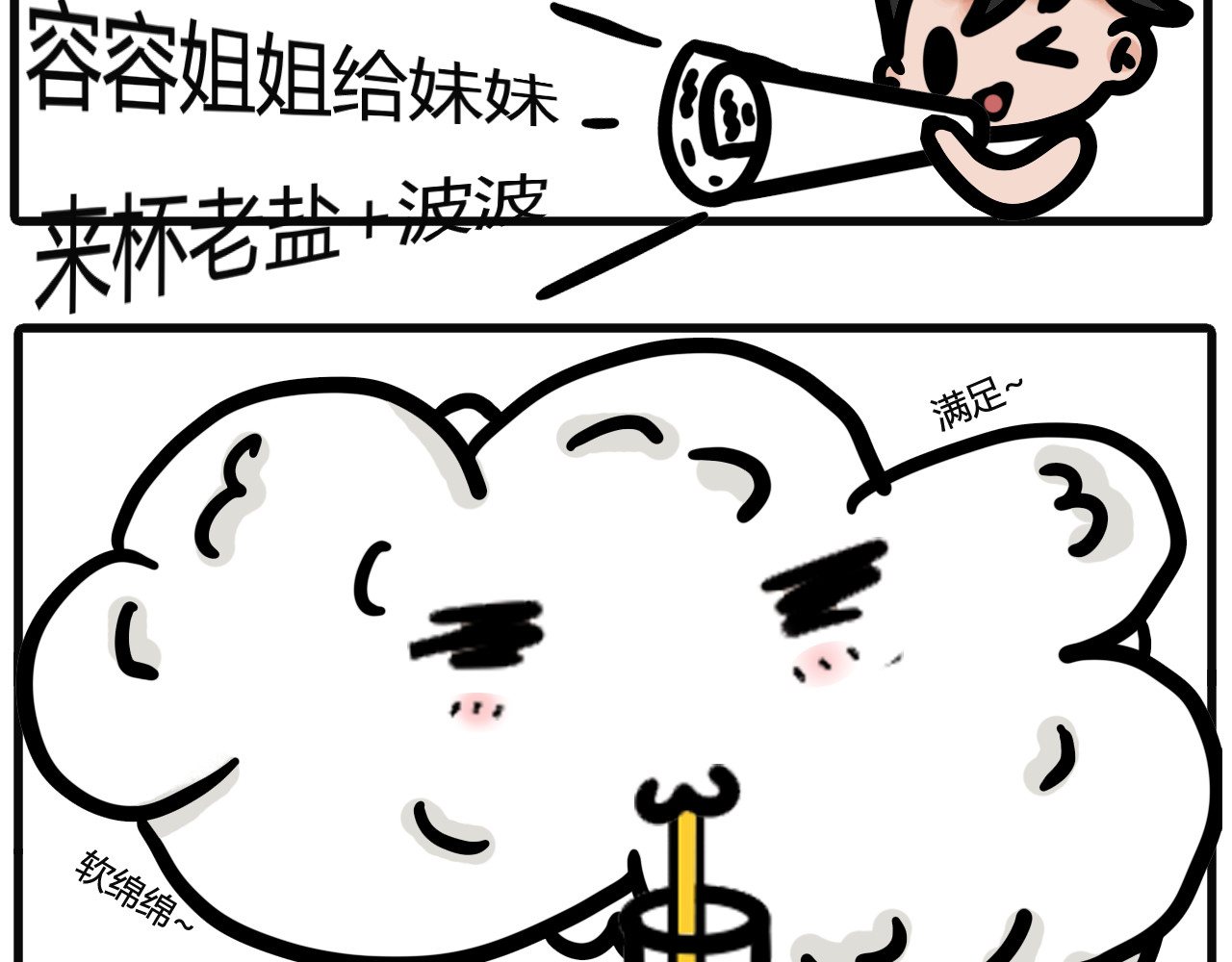吴氏姐妹 第五话：干了又好像没干全 第11页
