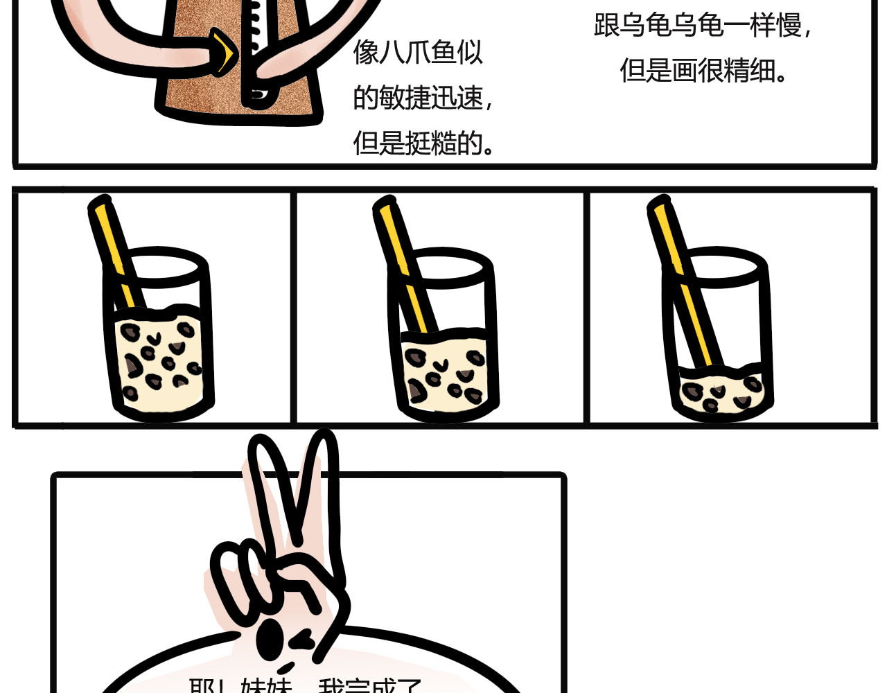 吴氏姐妹 第五话：干了又好像没干全 第13页
