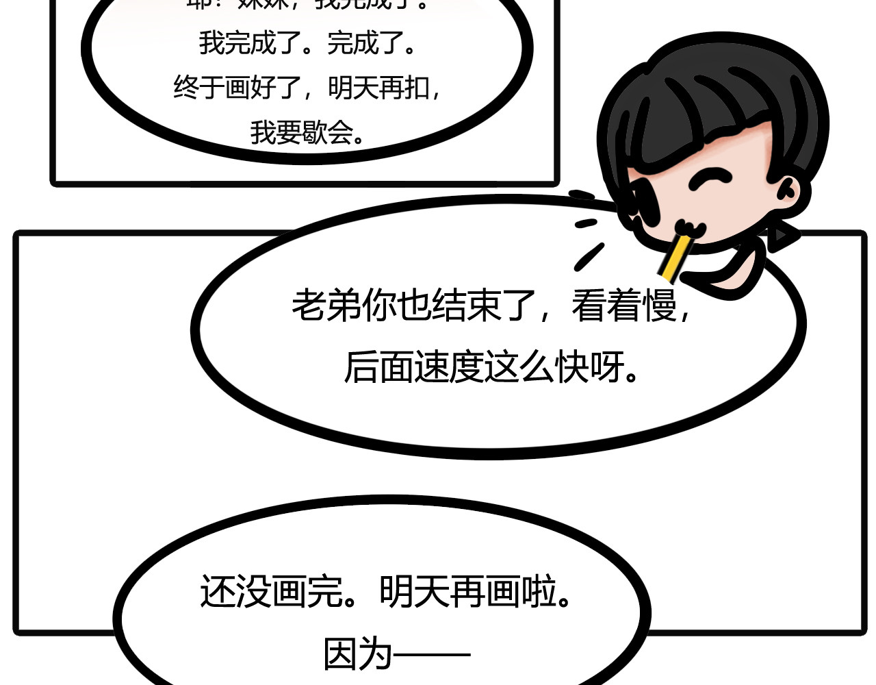 吴氏姐妹 第五话：干了又好像没干全 第14页