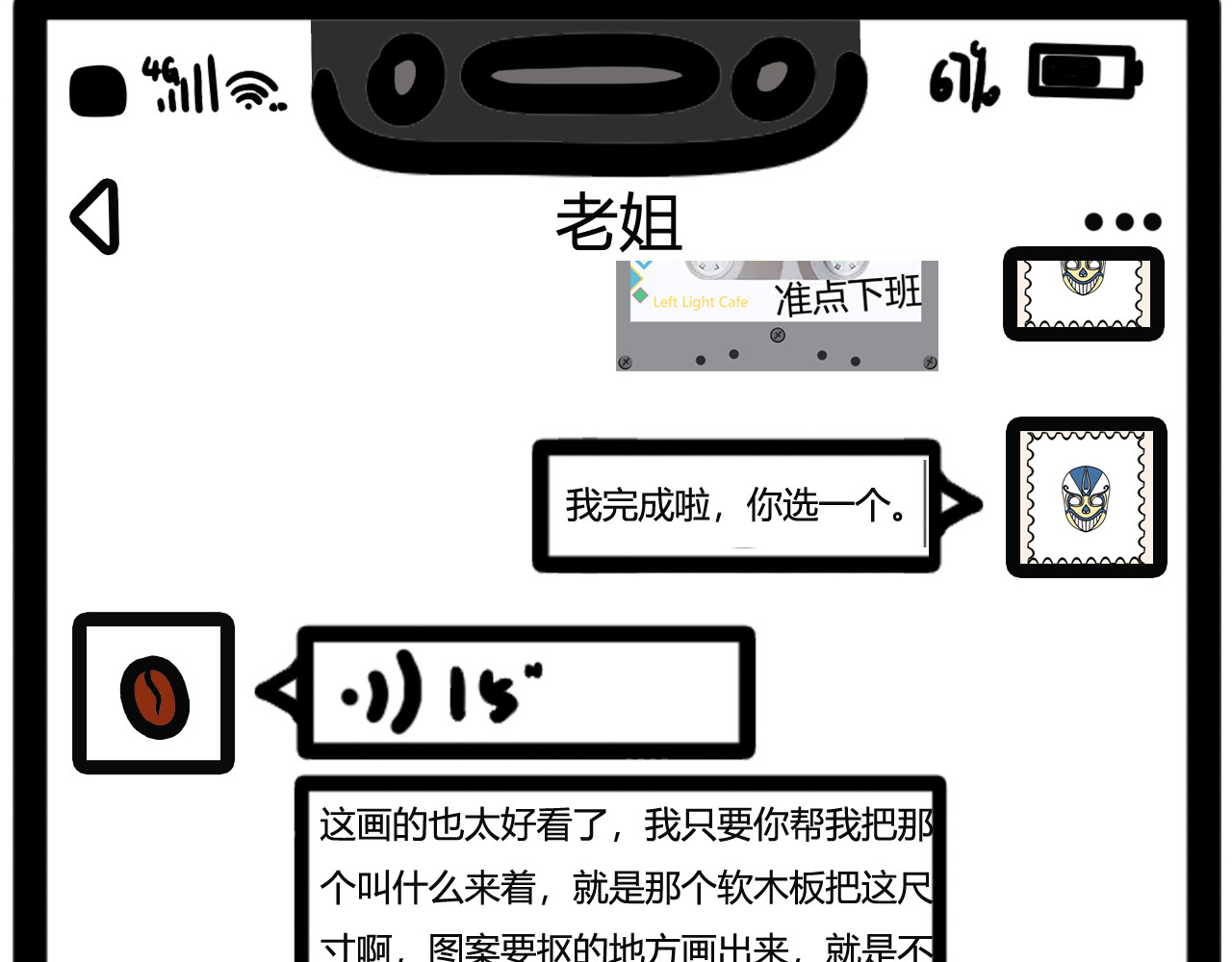 吴氏姐妹 第五话：干了又好像没干全 第6页