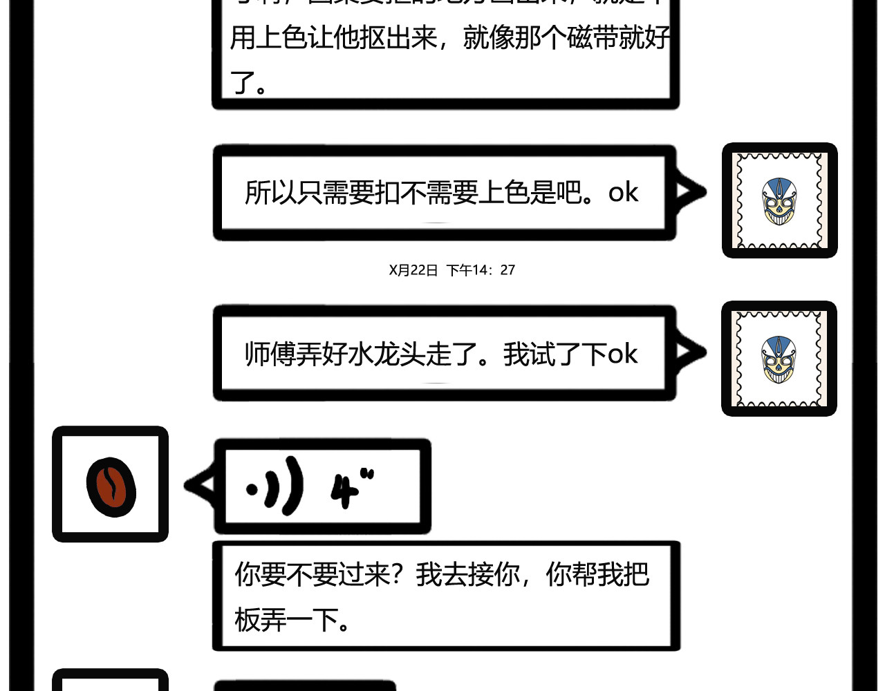 吴氏姐妹 第五话：干了又好像没干全 第7页