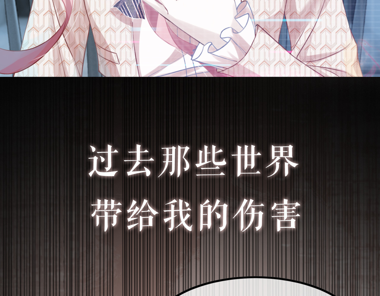 快穿女配冷静点 序章 粉切黑御姐的苏爽复仇之旅 第13页