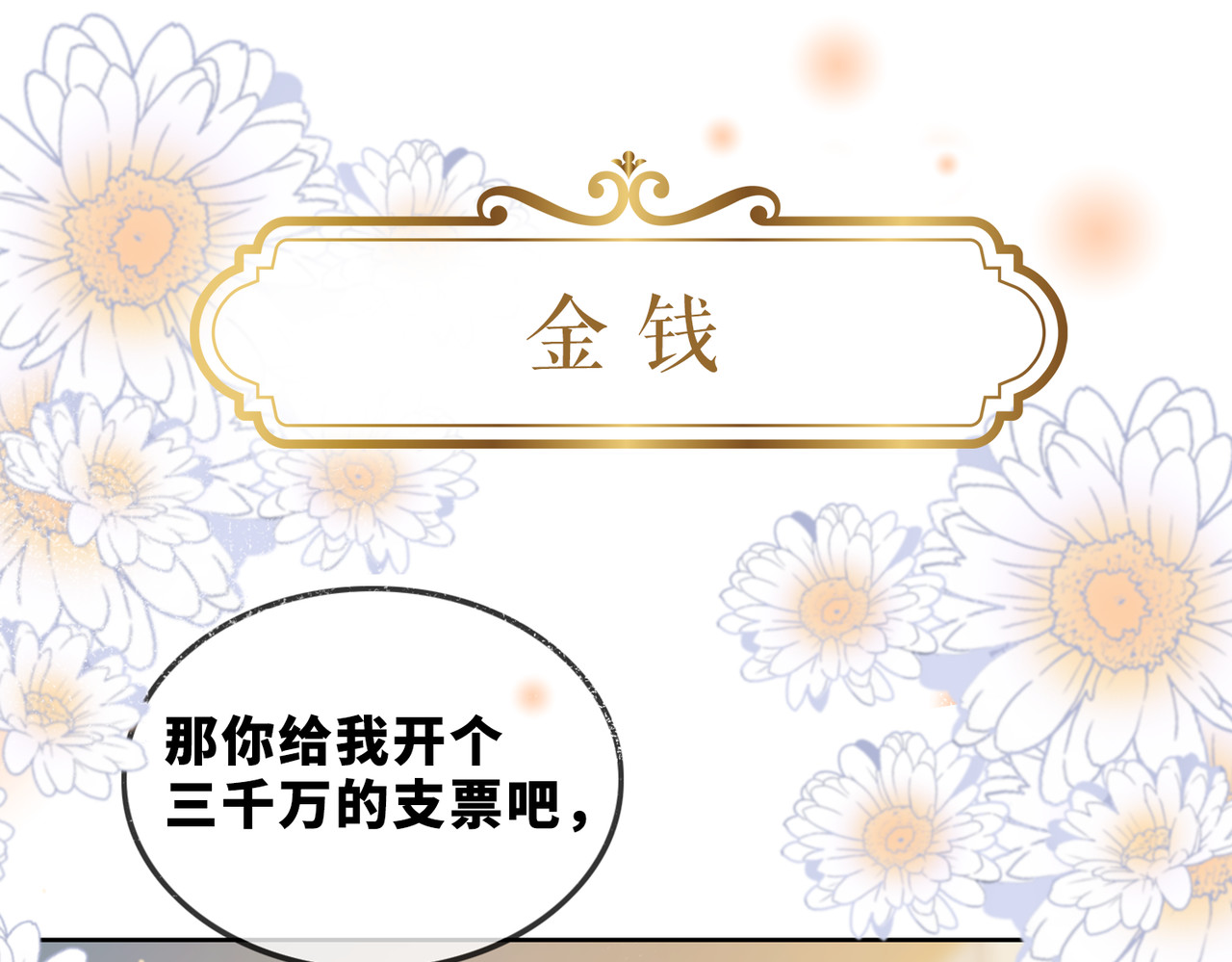 快穿女配冷静点 序章 粉切黑御姐的苏爽复仇之旅 第23页