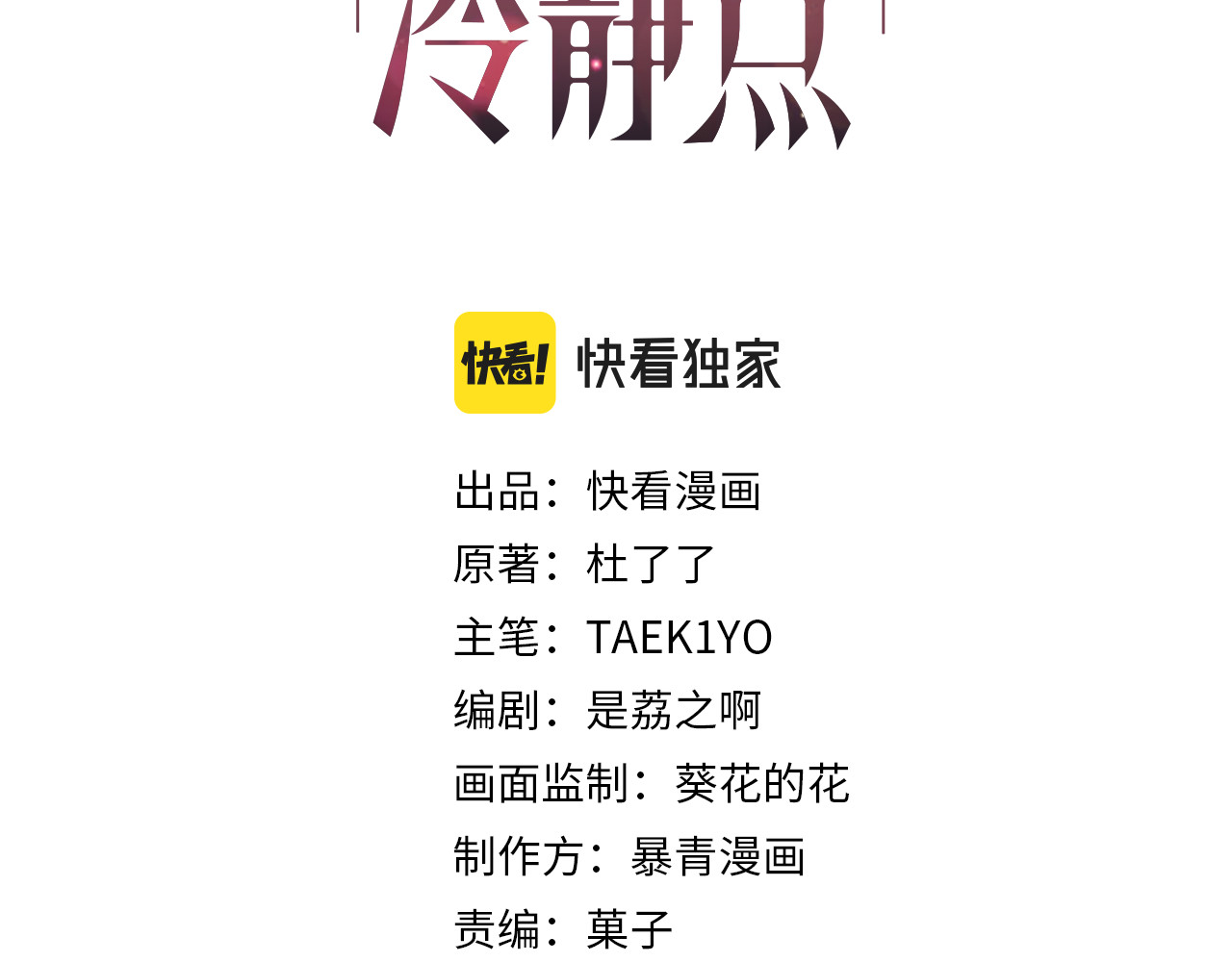 快穿女配冷静点 第1话 成为前男友的后妈 第3页