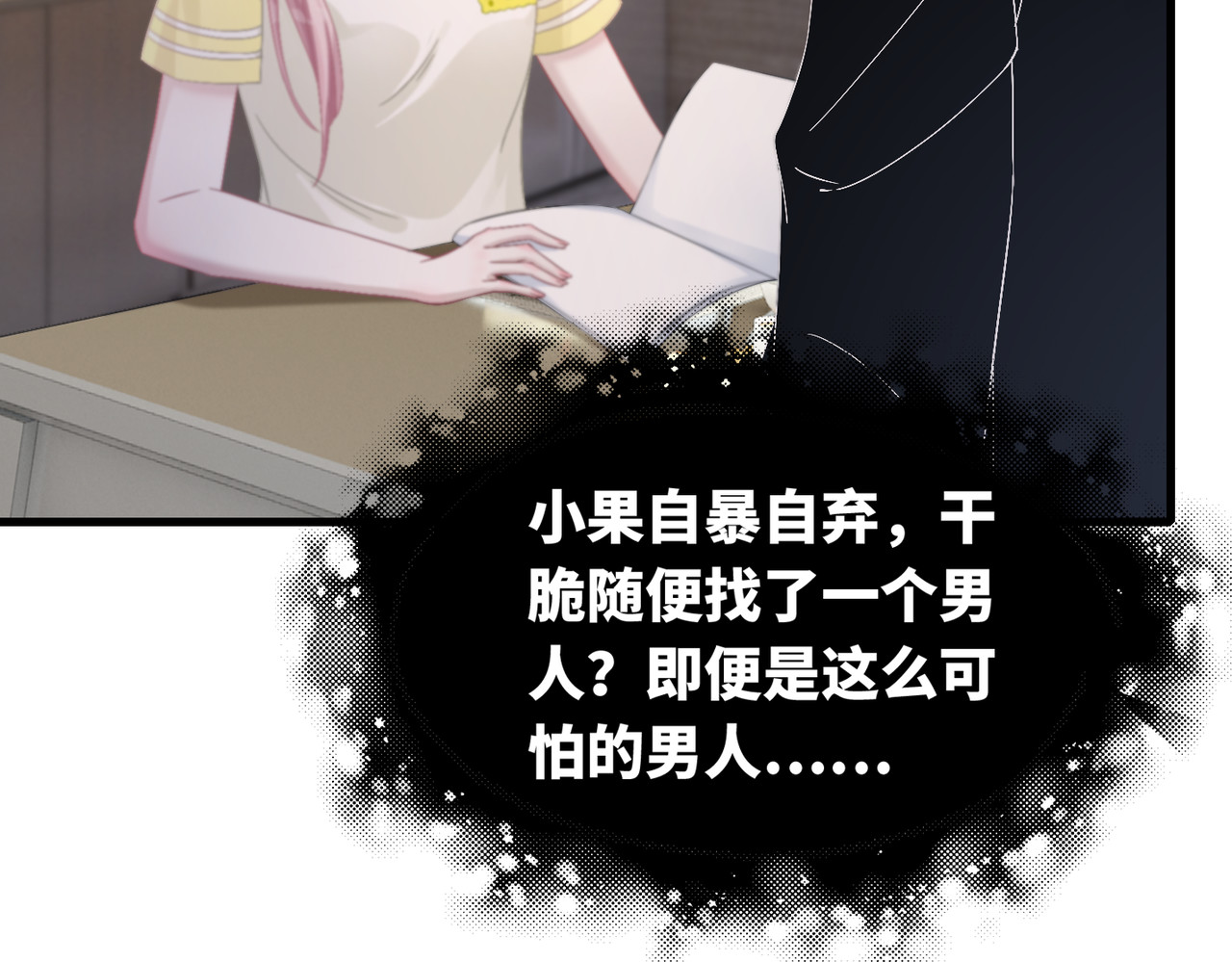 快穿女配冷静点 第3话 来者不善 第13页