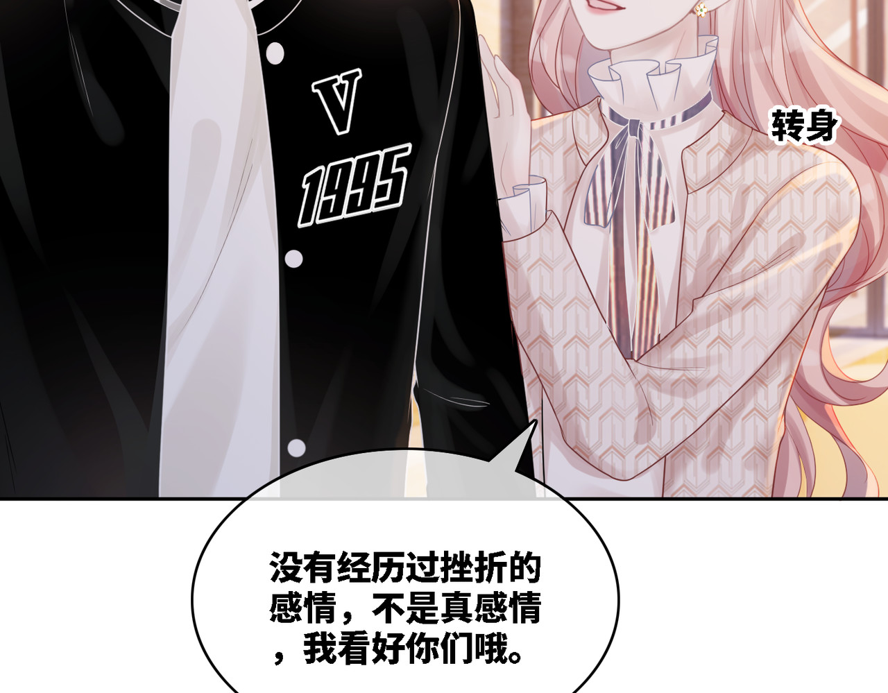 快穿女配冷静点 第4话 风波突起 第33页