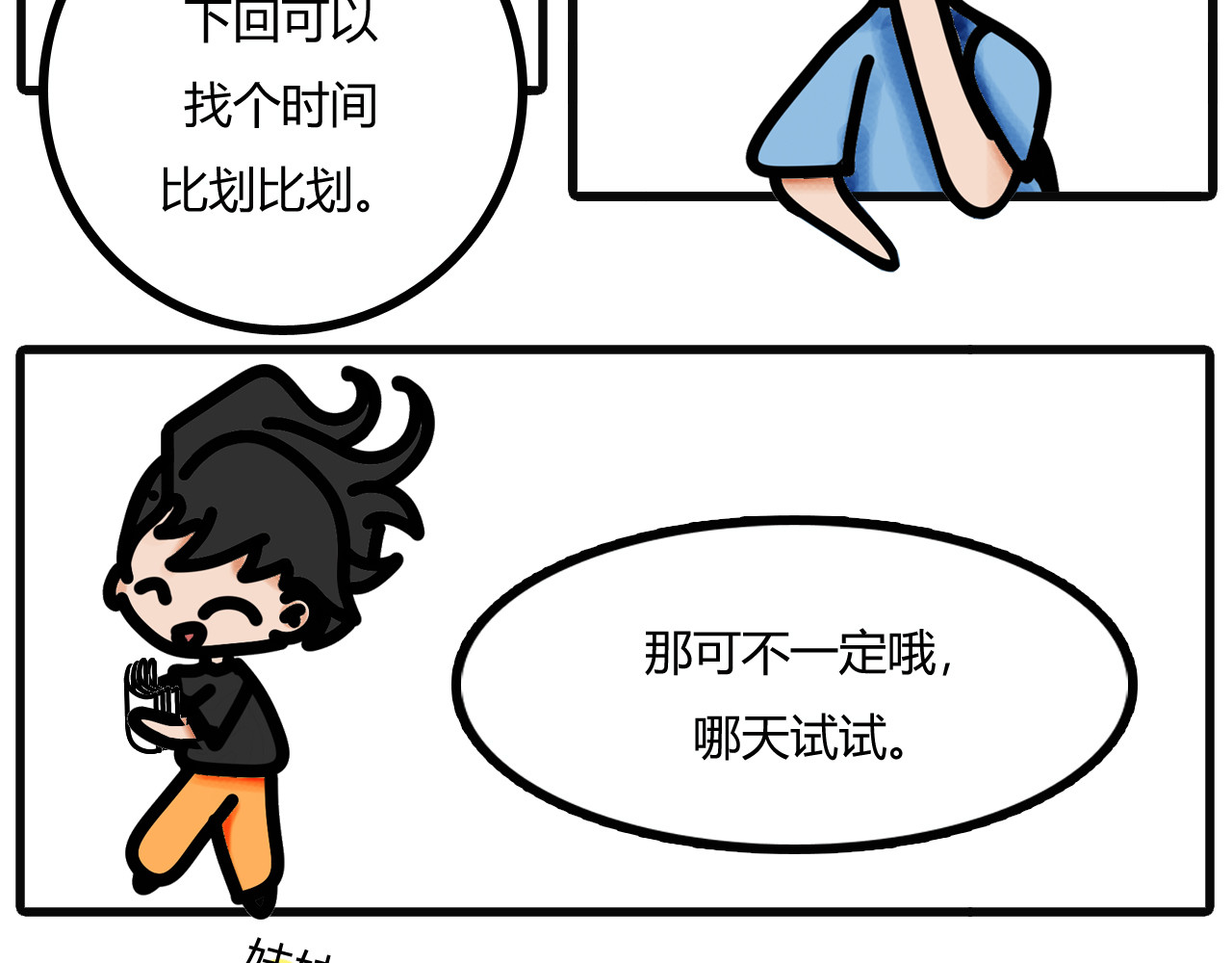 吴氏姐妹 第九话：帮忙干活就有的吃哦 第9页