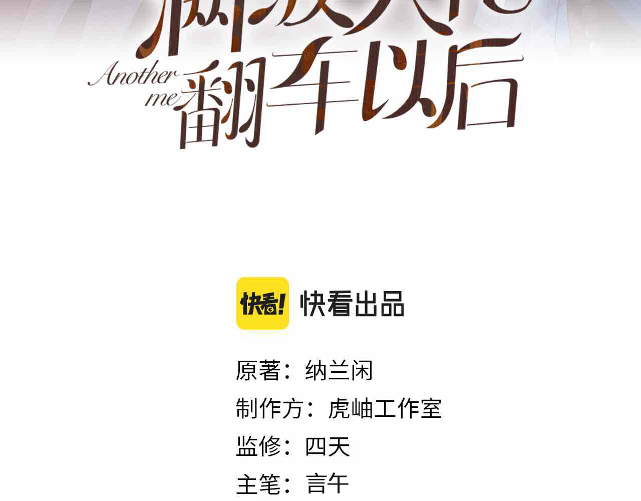 满级大佬翻车以后 第4话 神秘邻居小哥 第3页