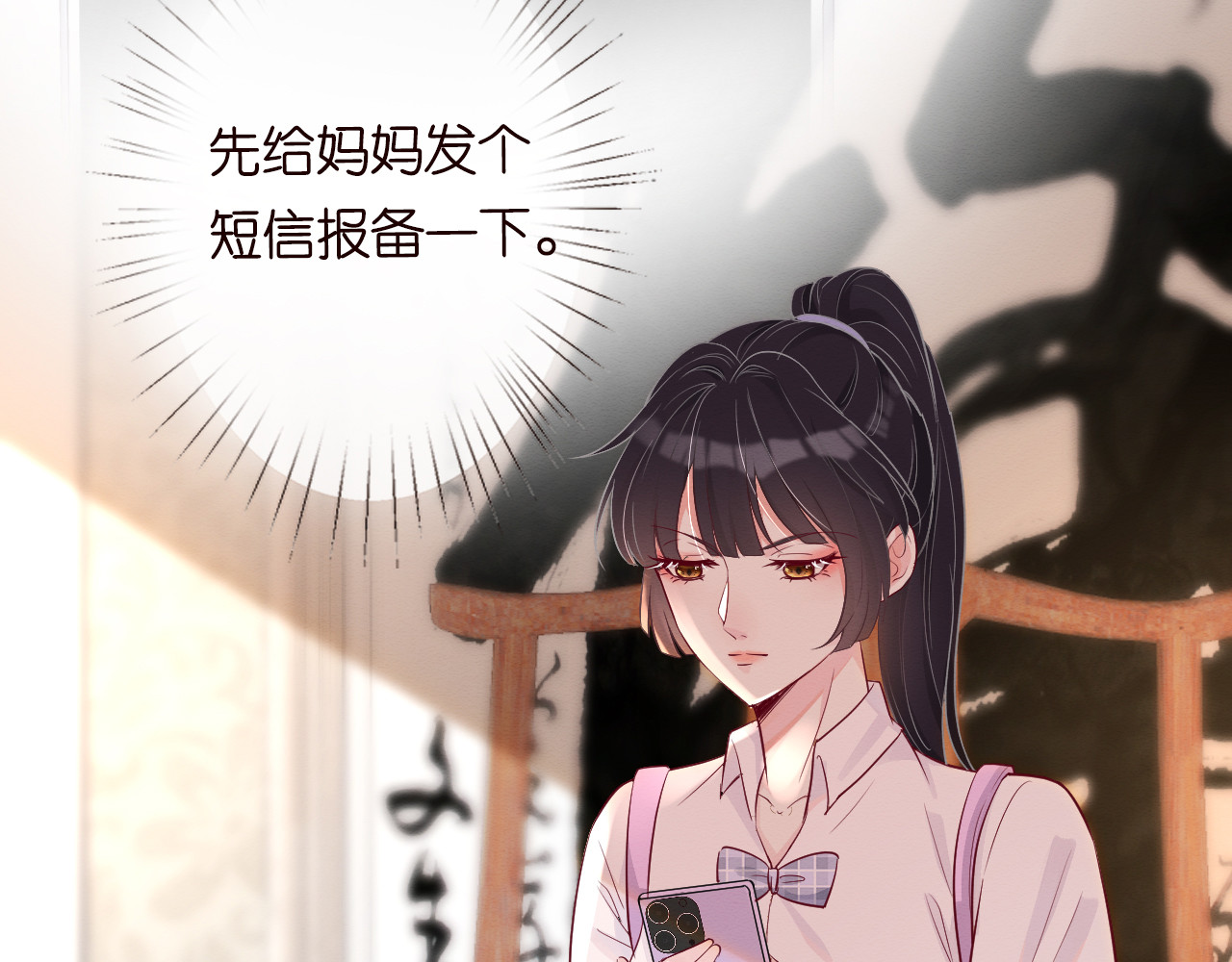 满级大佬翻车以后 第5话 单独约会 第27页