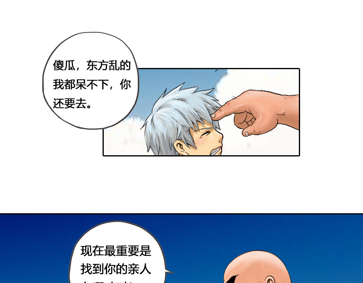 刃破惊天 1世界 第54页