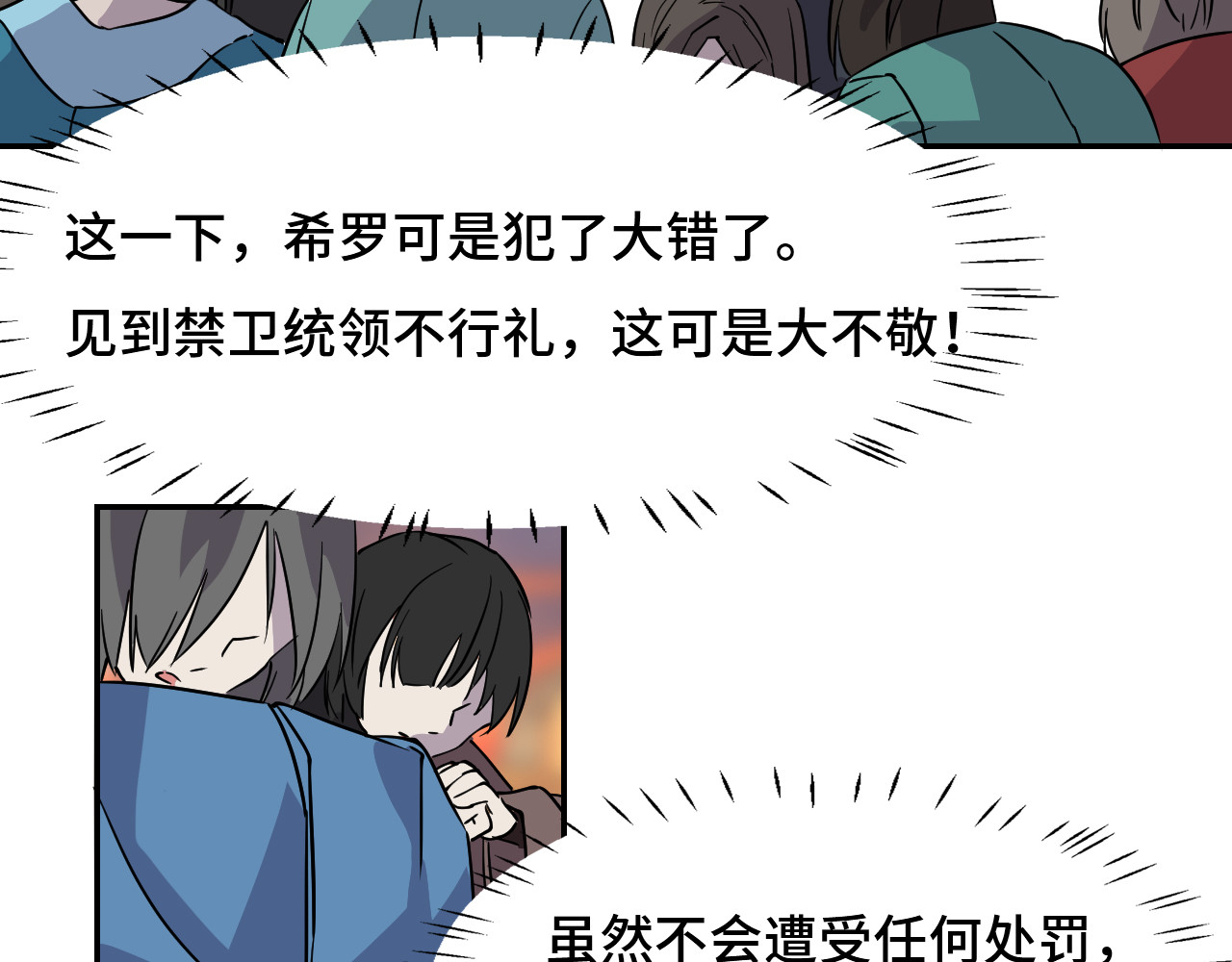 希罗王子 03 我摊牌了 第15页