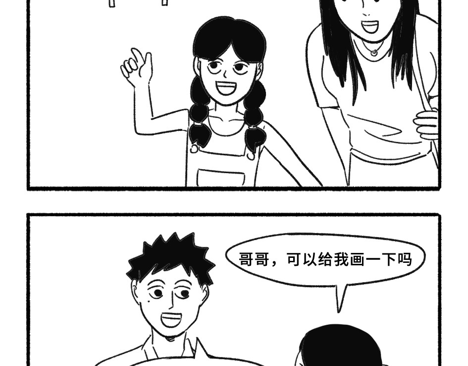 阿林觉得世界很怪 养活自己 第3页