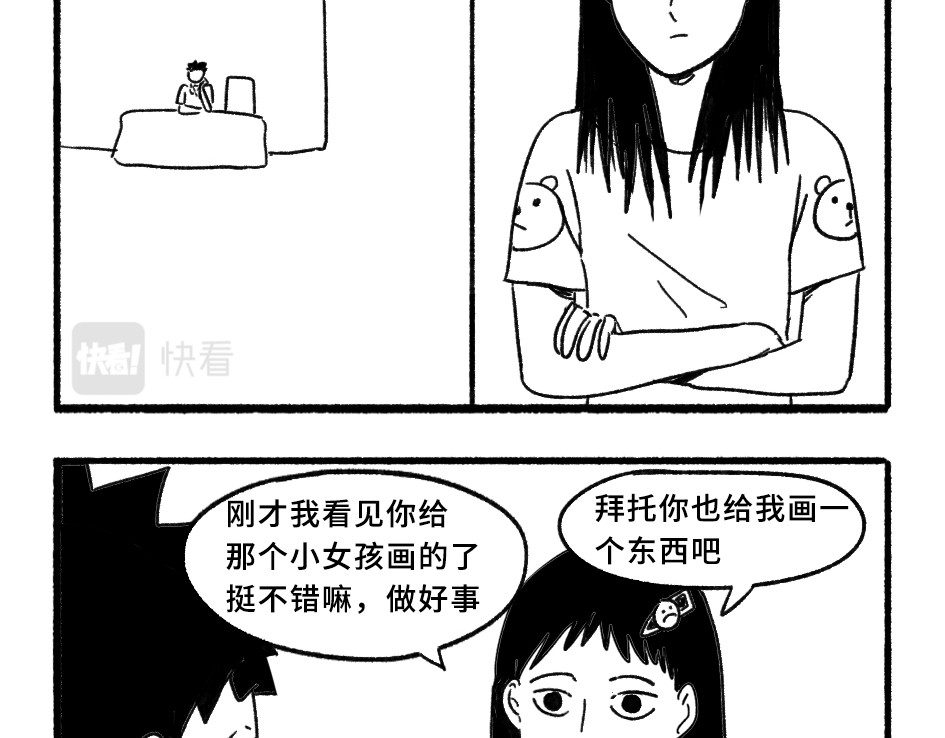 阿林觉得世界很怪 给我画嘛 第2页