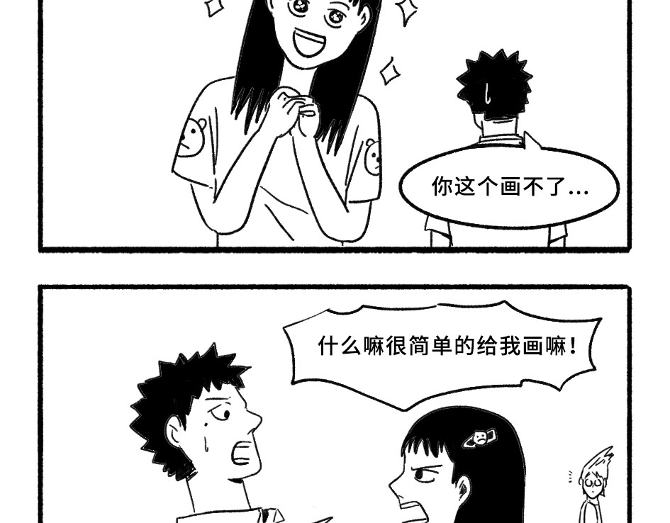 阿林觉得世界很怪 给我画嘛 第4页
