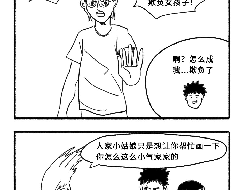 阿林觉得世界很怪 给我画嘛 第6页