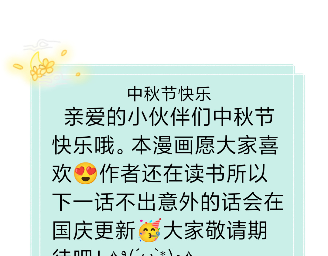 [光遇]为你闪耀 中秋节快乐 第1页