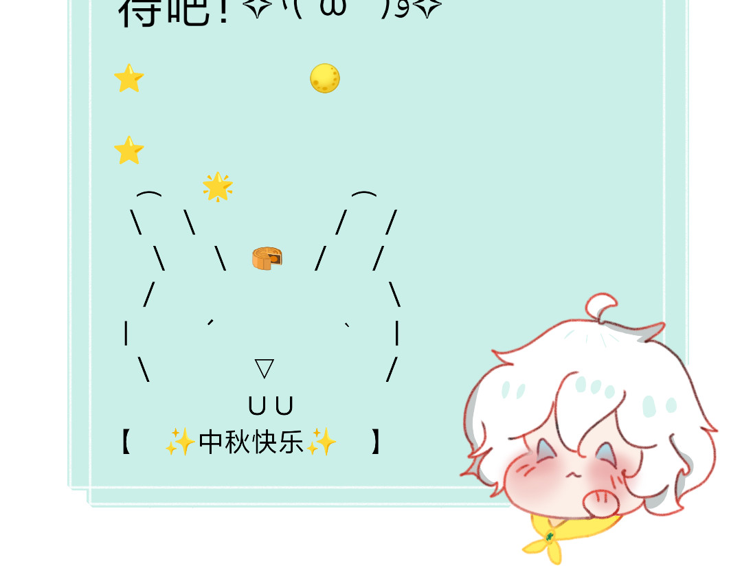 [光遇]为你闪耀 中秋节快乐 第2页
