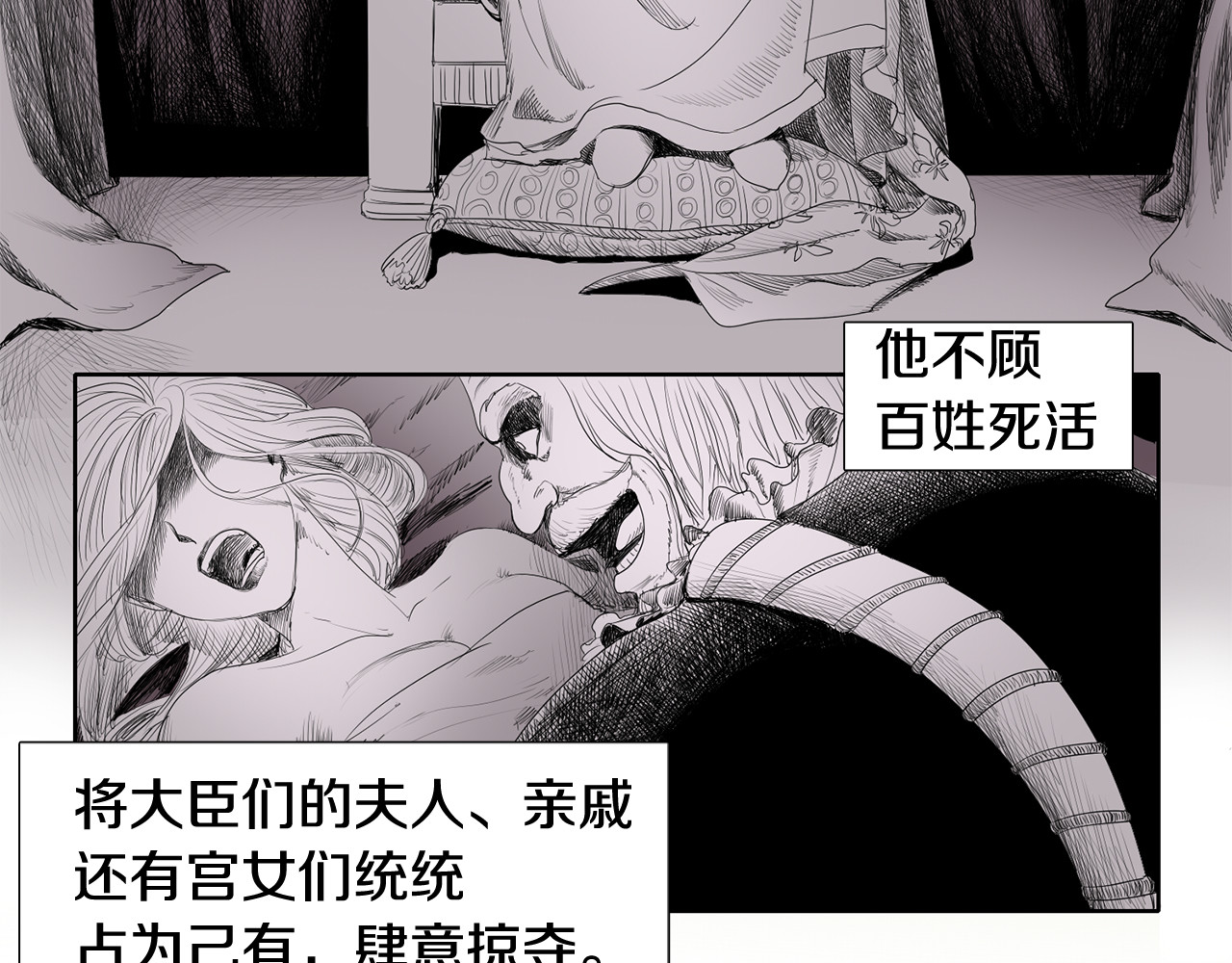 新娘的假面2-黄金时代 第1话 让她代替 第25页