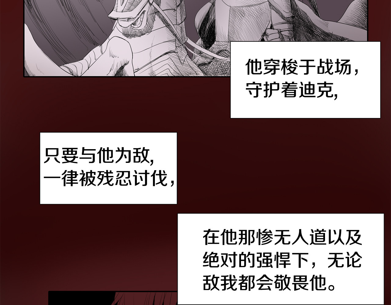 新娘的假面2-黄金时代 第1话 让她代替 第34页