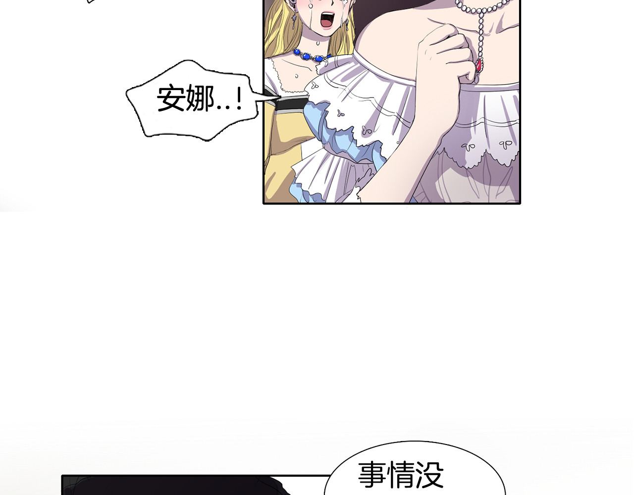 新娘的假面2-黄金时代 第1话 让她代替 第37页