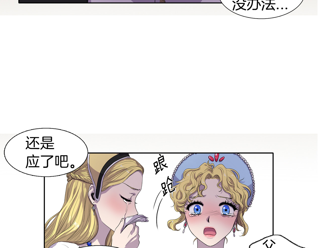 新娘的假面2-黄金时代 第1话 让她代替 第41页