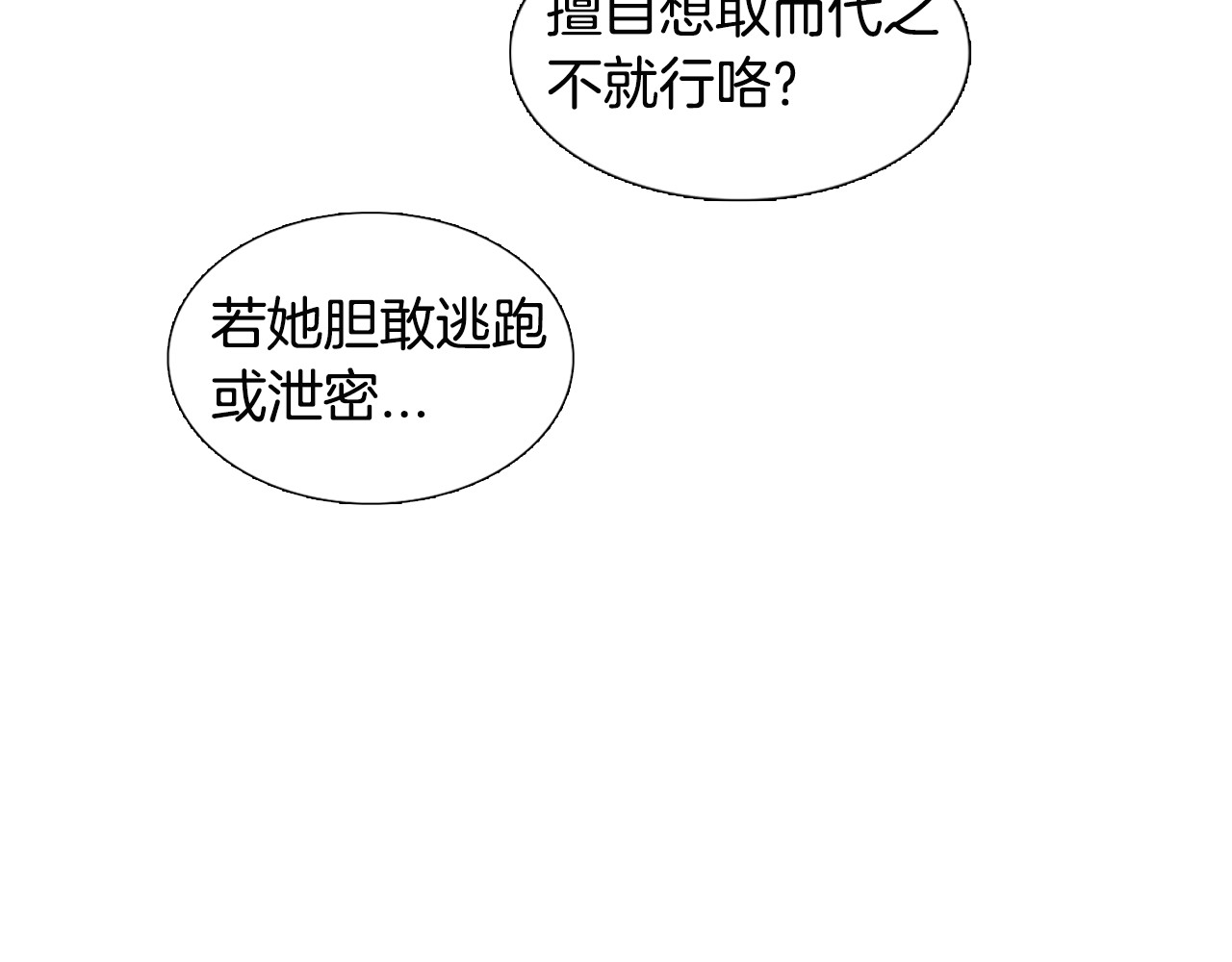 新娘的假面2-黄金时代 第1话 让她代替 第75页
