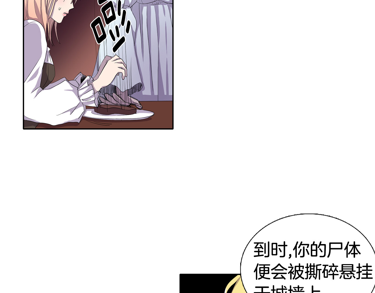 新娘的假面2-黄金时代 第2话 出嫁 第12页