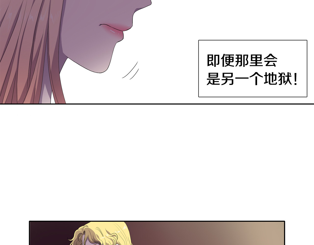 新娘的假面2-黄金时代 第2话 出嫁 第22页