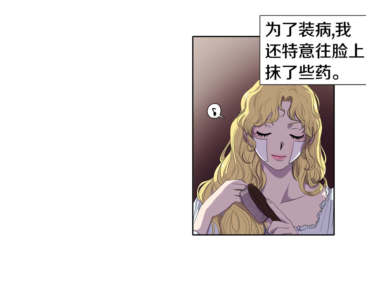 新娘的假面2-黄金时代 第2话 出嫁 第25页