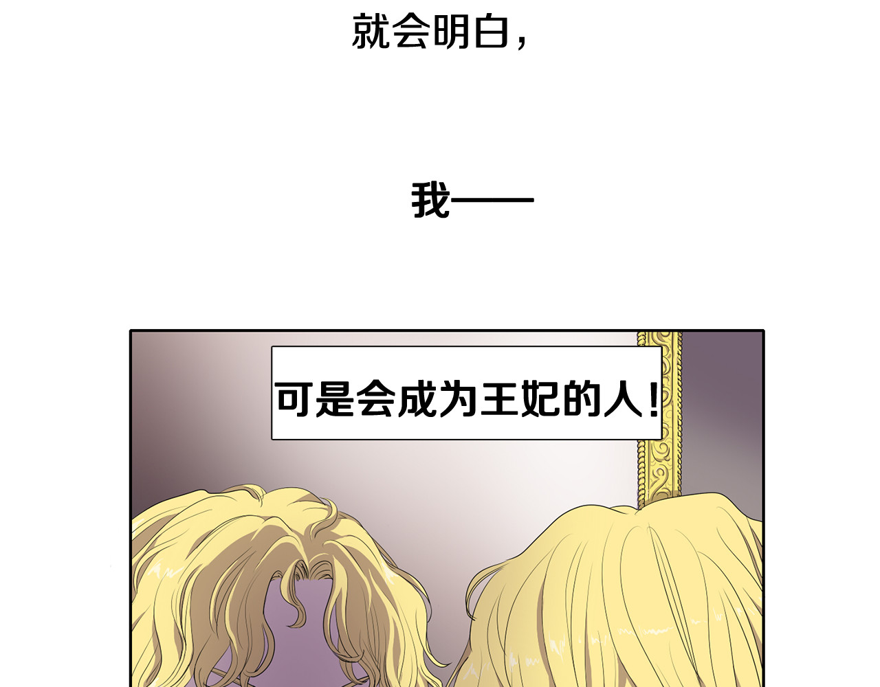 新娘的假面2-黄金时代 第2话 出嫁 第27页