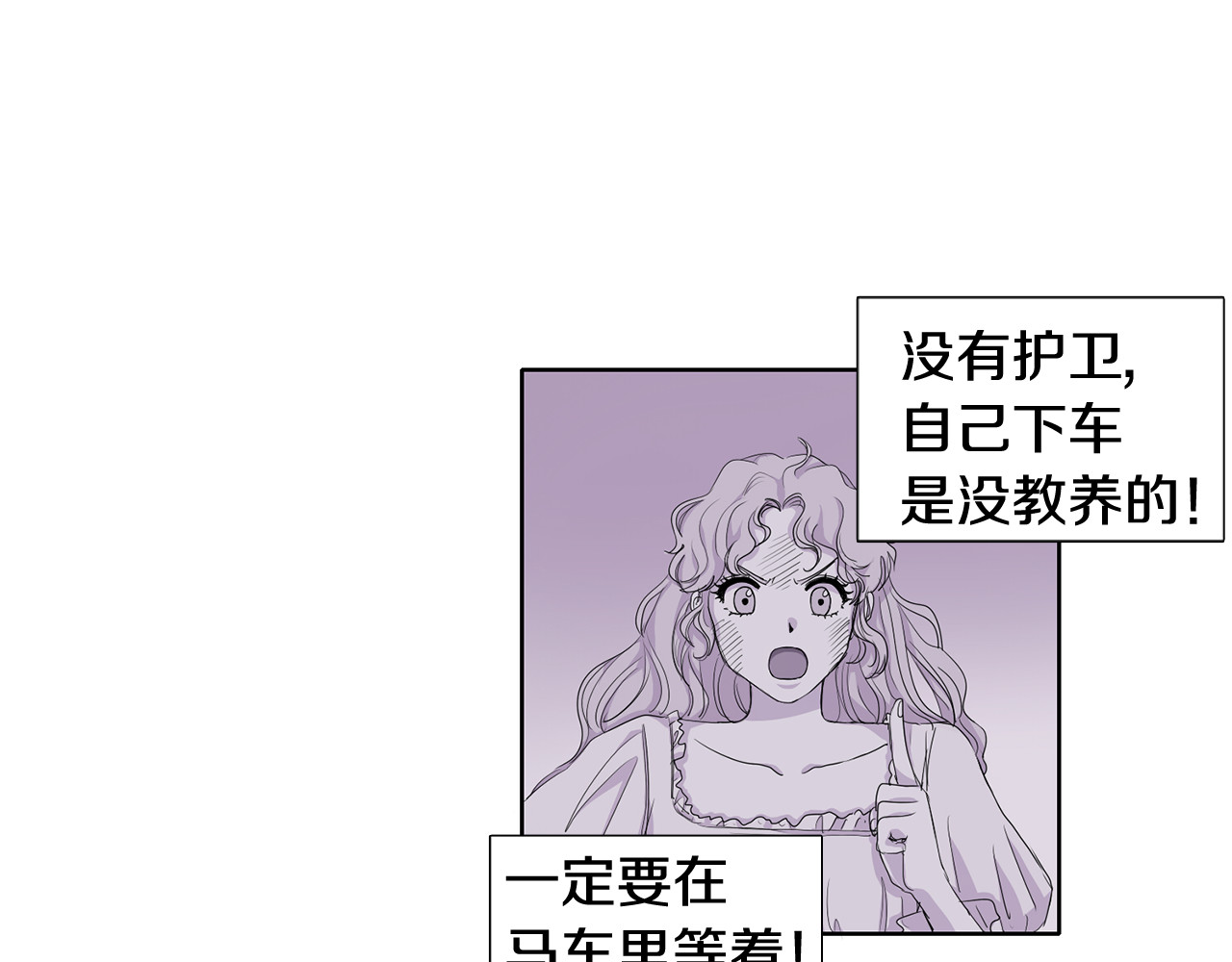 新娘的假面2-黄金时代 第2话 出嫁 第35页
