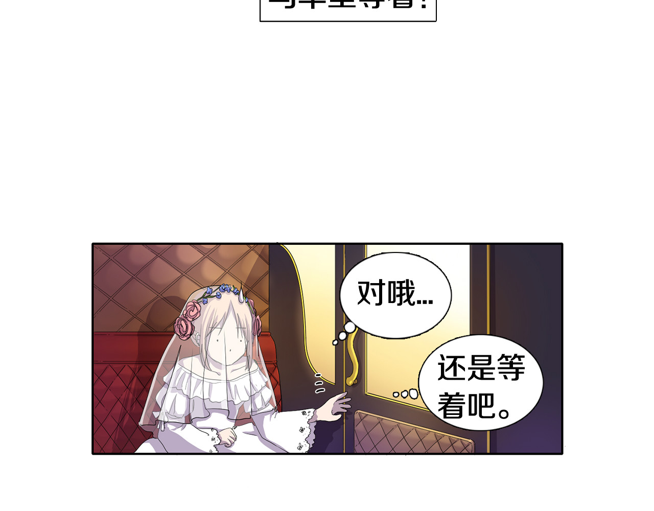 新娘的假面2-黄金时代 第2话 出嫁 第36页