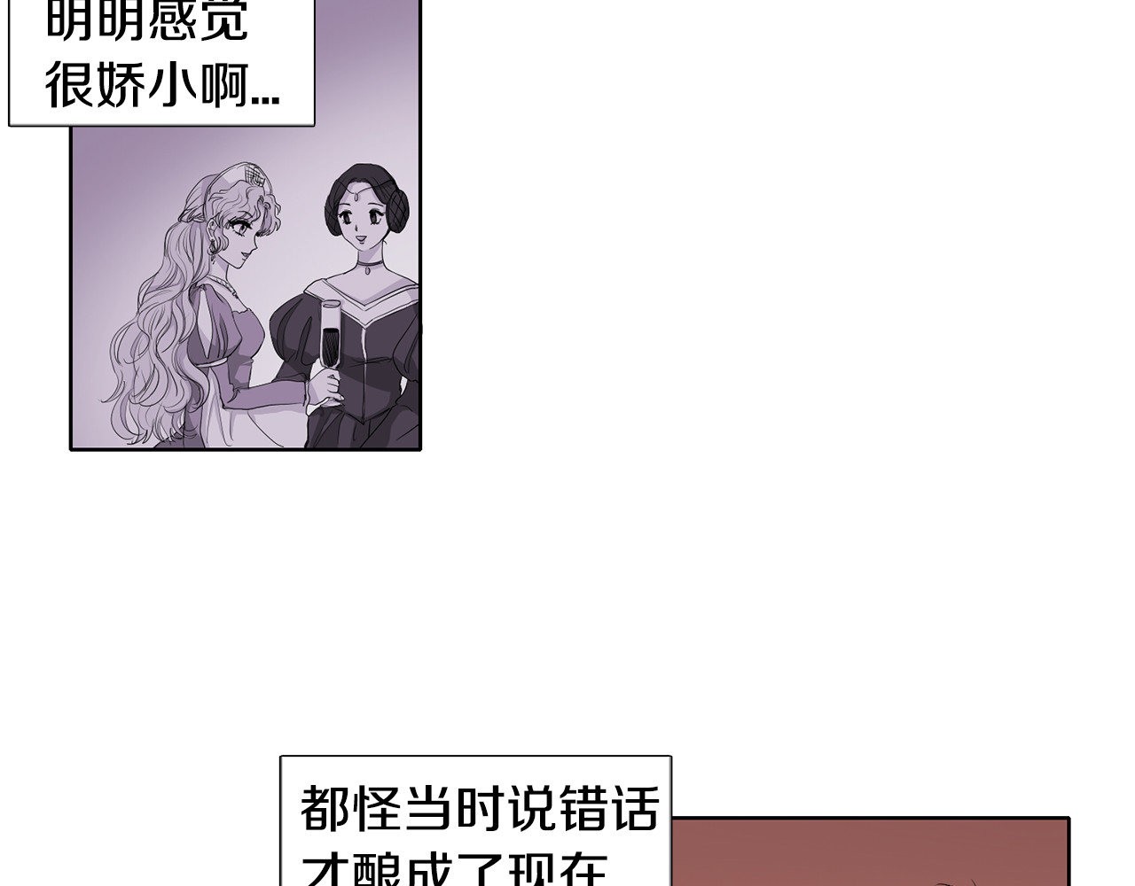 新娘的假面2-黄金时代 第2话 出嫁 第51页