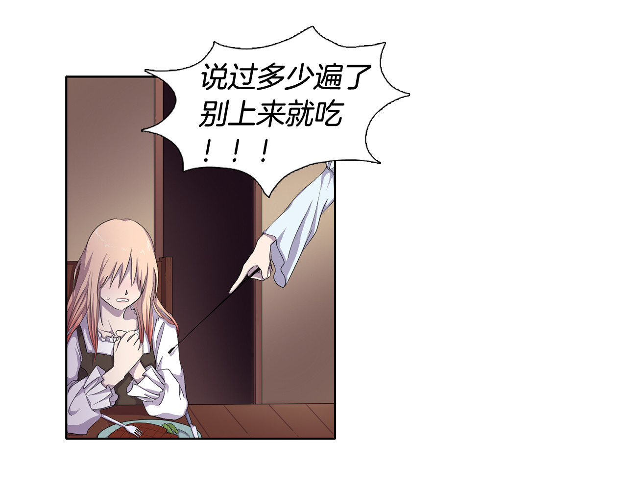 新娘的假面2-黄金时代 第2话 出嫁 第8页