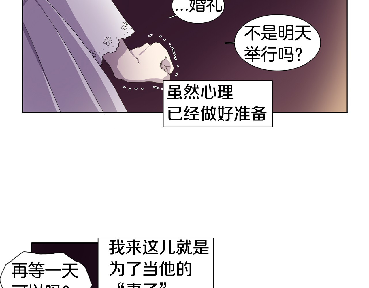 新娘的假面2-黄金时代 第3话 我是假的 第15页