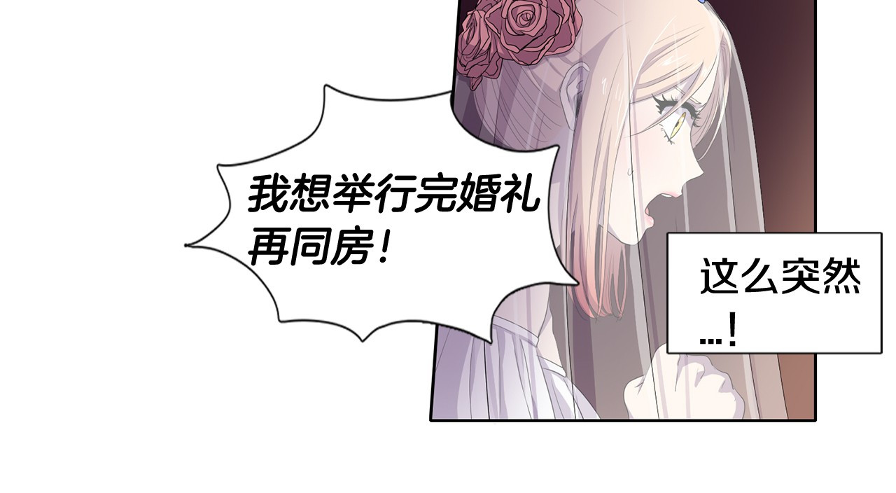 新娘的假面2-黄金时代 第3话 我是假的 第17页