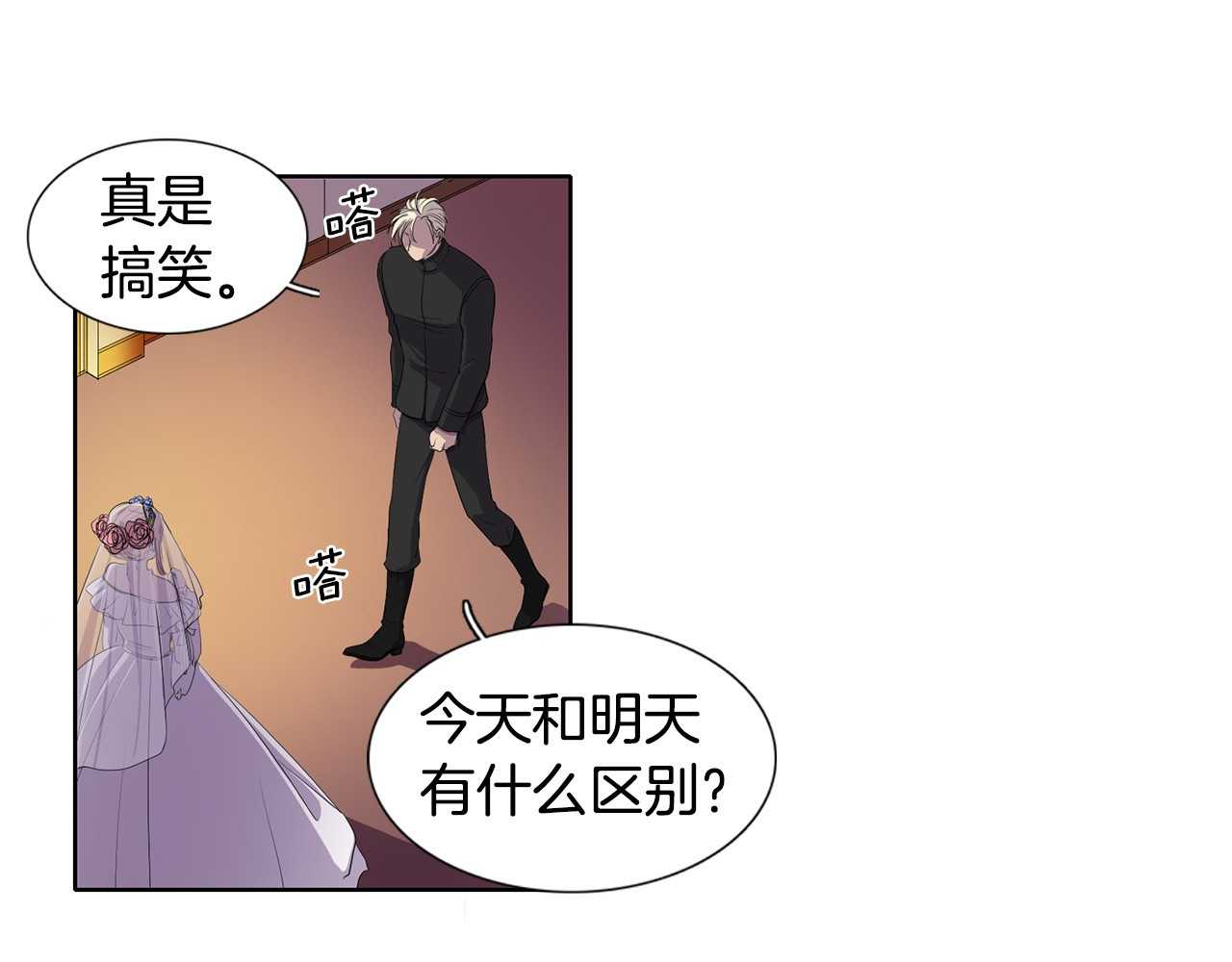 新娘的假面2-黄金时代 第3话 我是假的 第19页