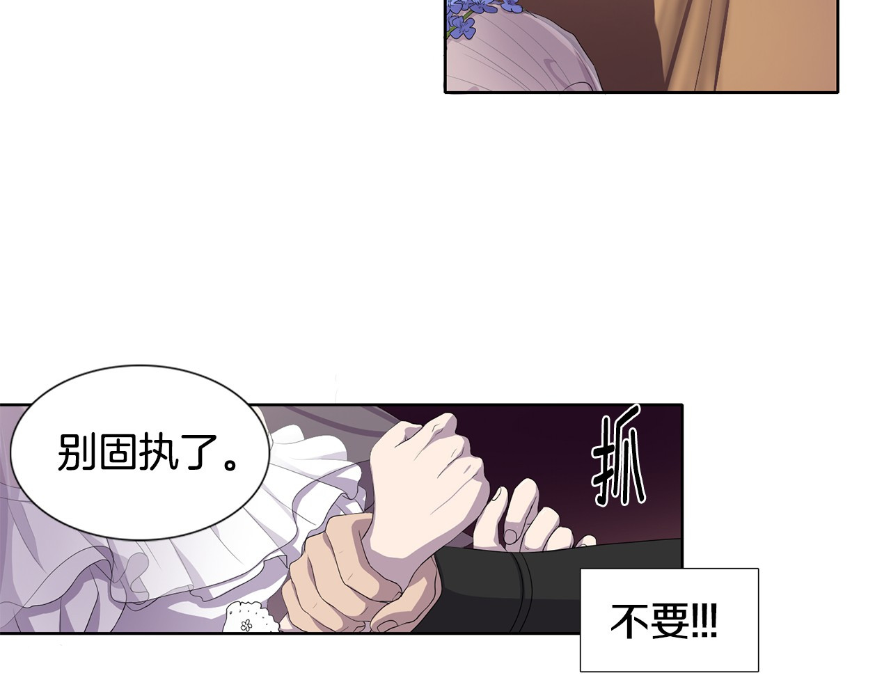 新娘的假面2-黄金时代 第3话 我是假的 第21页