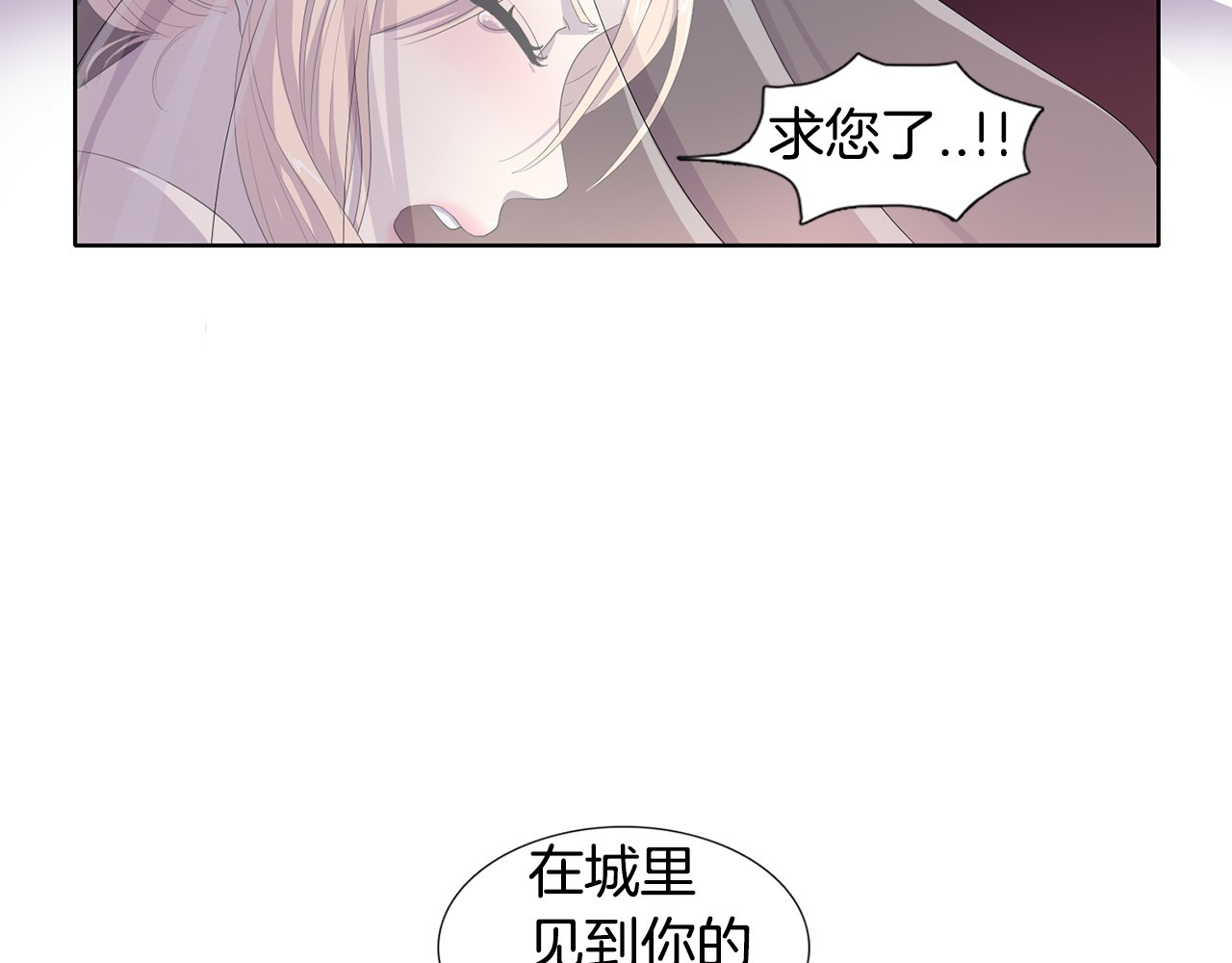 新娘的假面2-黄金时代 第3话 我是假的 第24页