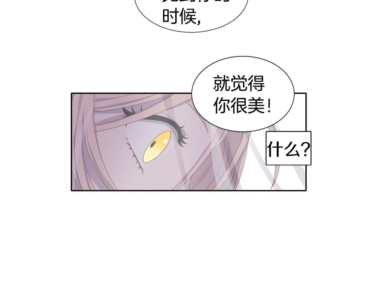 新娘的假面2-黄金时代 第3话 我是假的 第25页