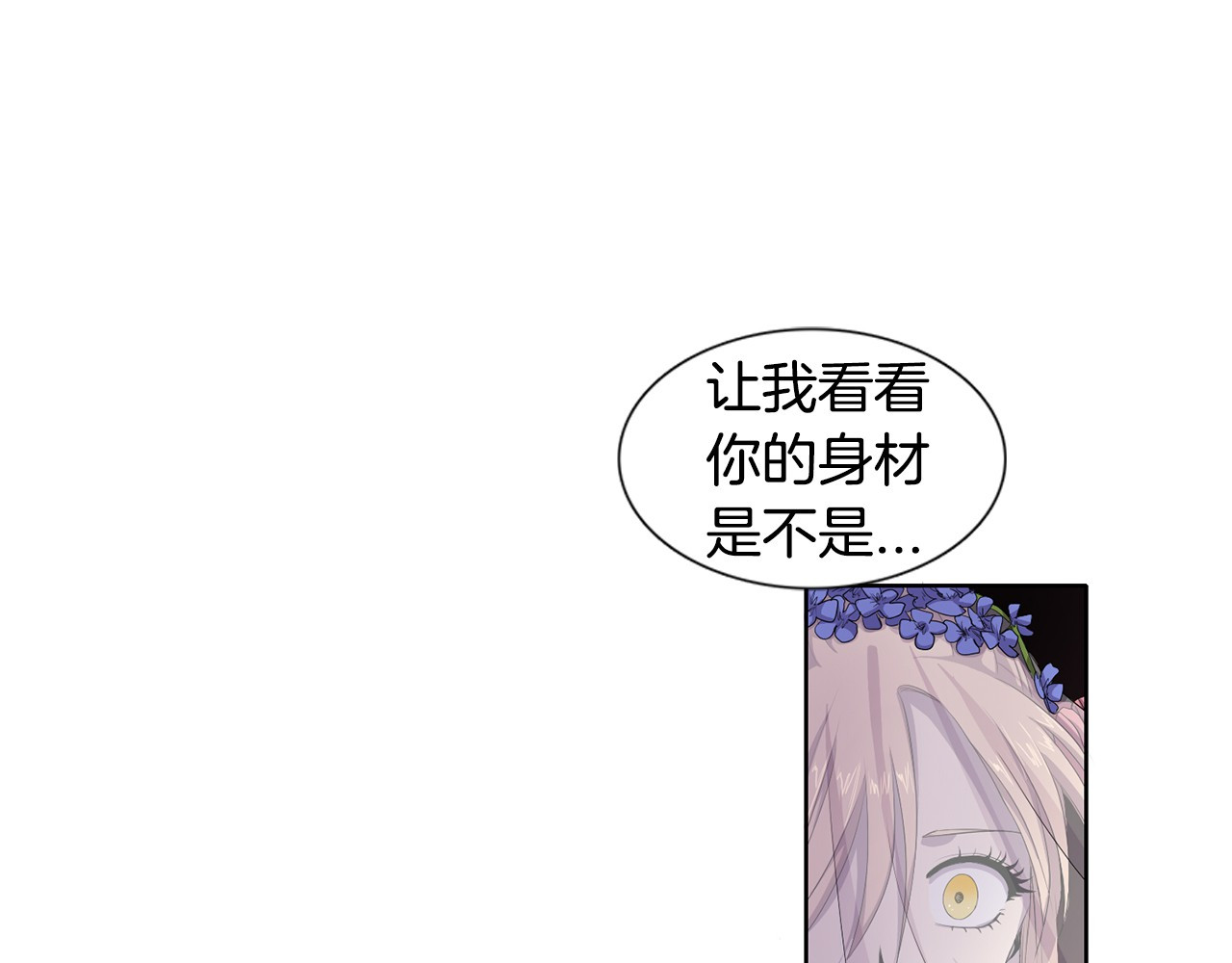 新娘的假面2-黄金时代 第3话 我是假的 第27页